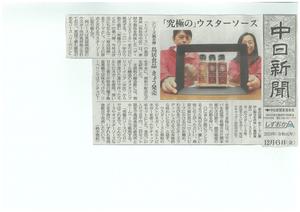 中日新聞　the Saucs2019.jpg